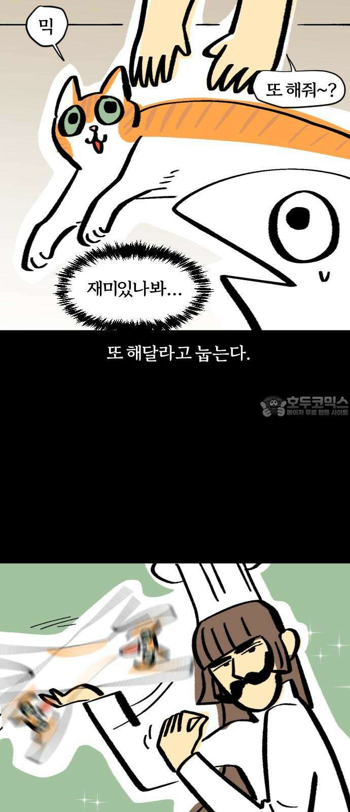 개집사 69화: 캣블레이드 18