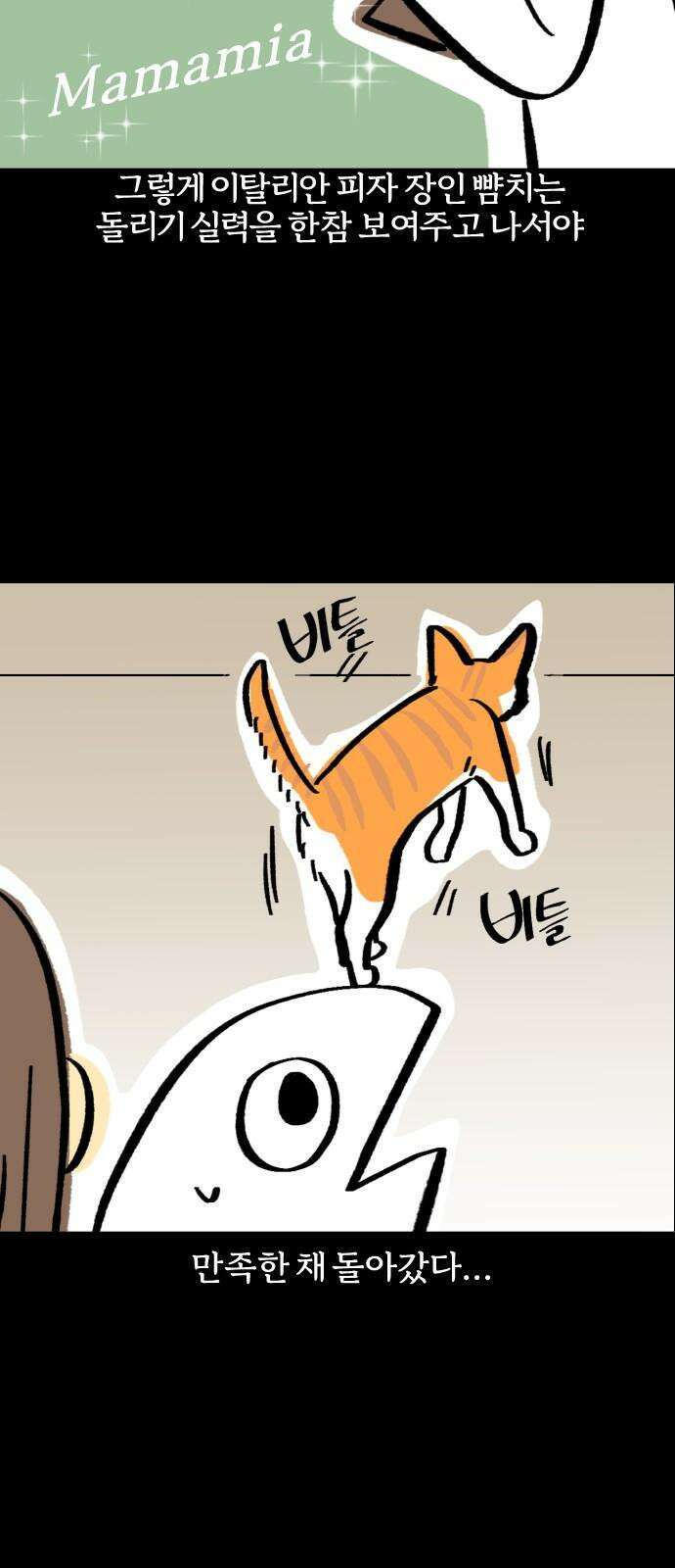 개집사 69화: 캣블레이드 19