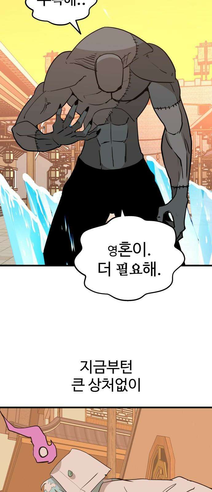 붉은 이정표 121화 작전 4