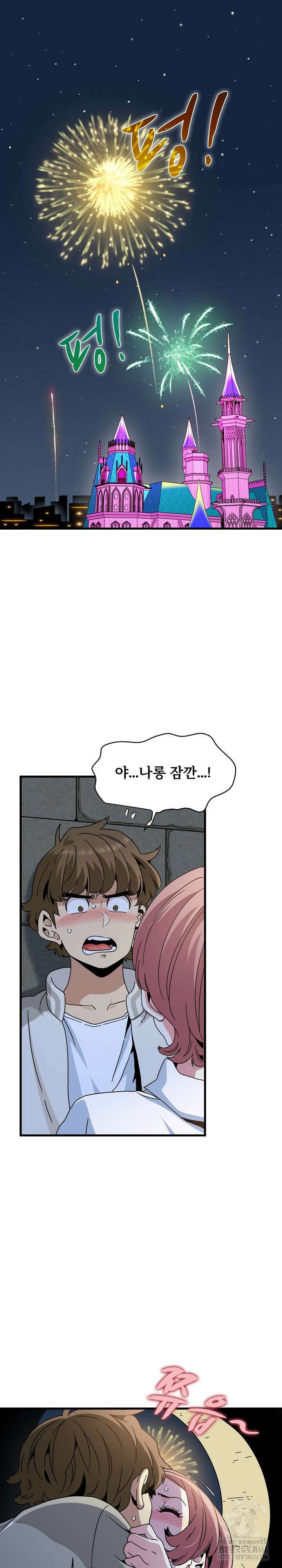 하란다고 진짜 하냐 87화 2