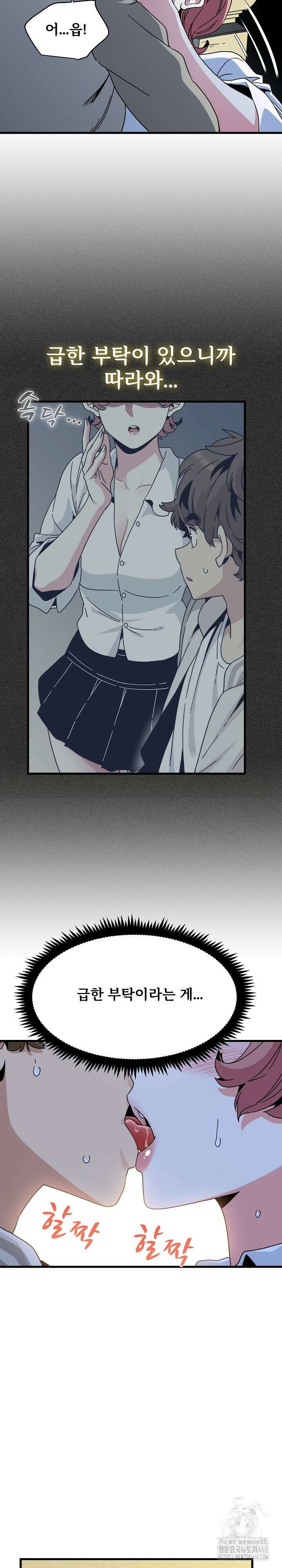 하란다고 진짜 하냐 87화 3