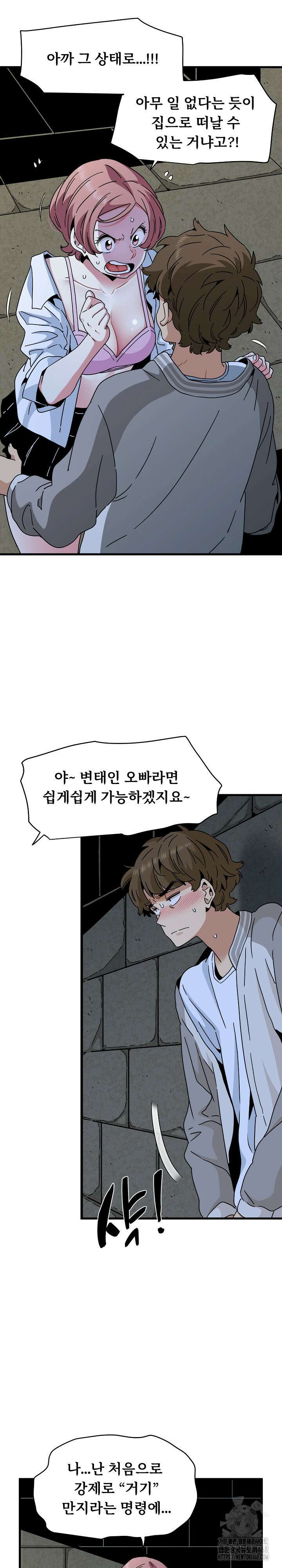 하란다고 진짜 하냐 87화 7