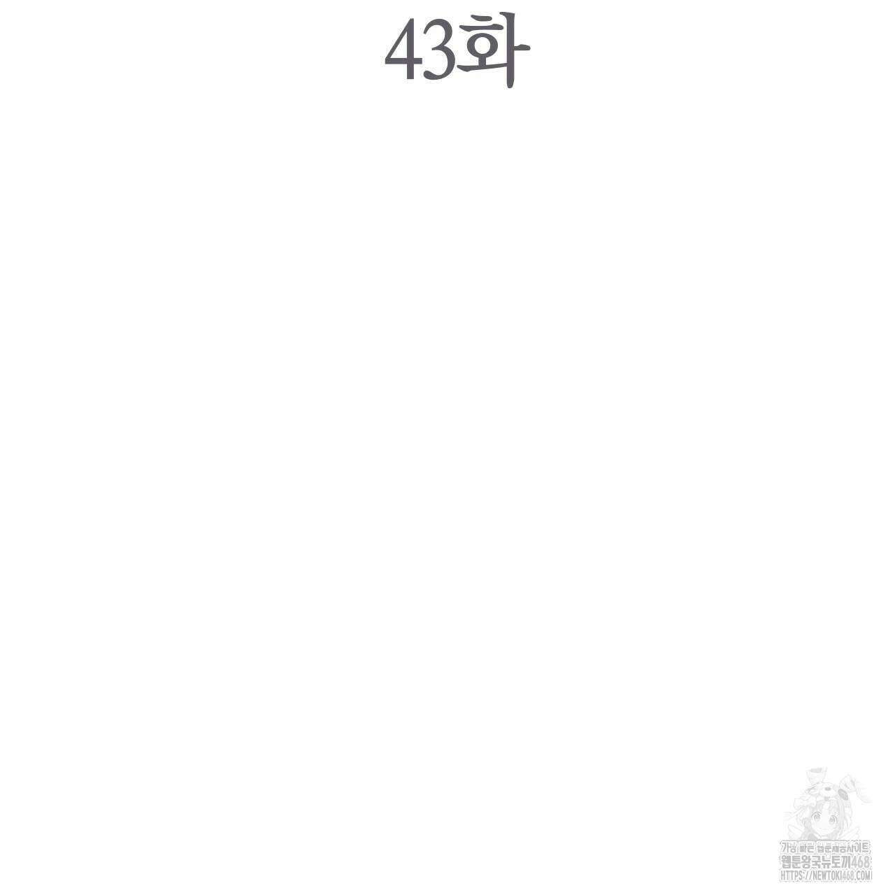 인투 더 쓰릴(Into the thrill) 43화 20