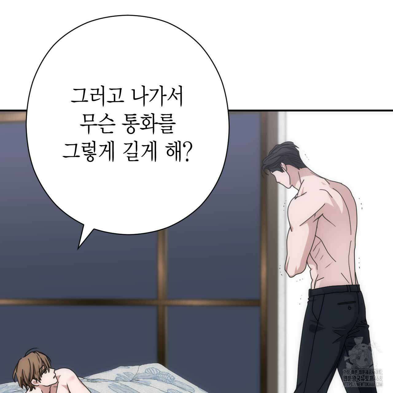 인투 더 쓰릴(Into the thrill) 43화 28