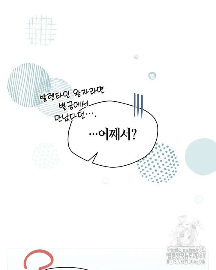 겨울성의 아기 죄수님 56화 5