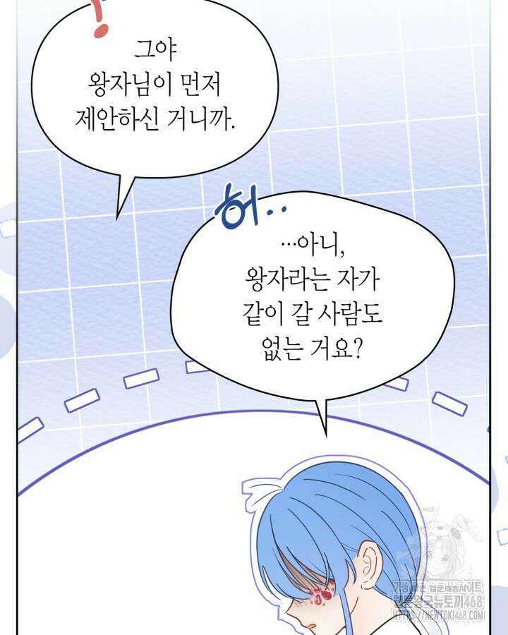 겨울성의 아기 죄수님 56화 6