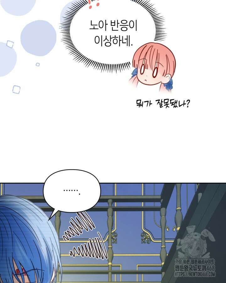겨울성의 아기 죄수님 56화 8