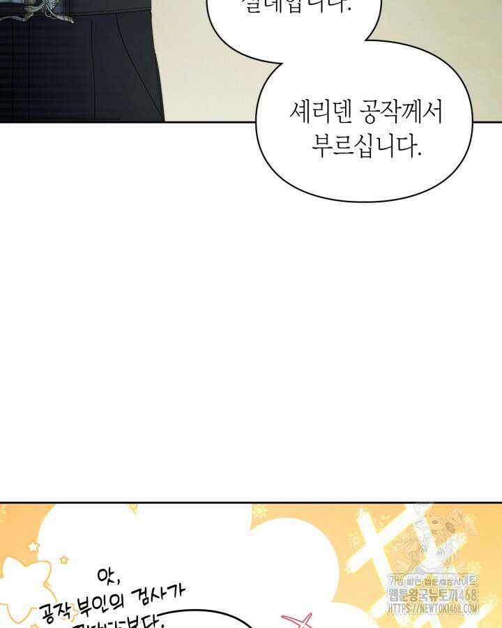 겨울성의 아기 죄수님 56화 10