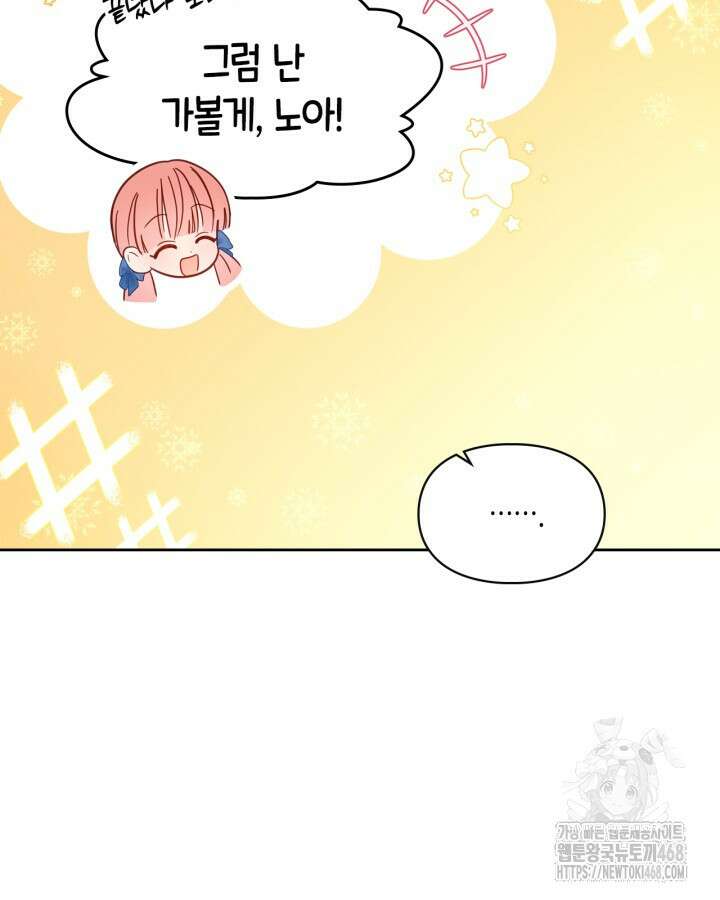 겨울성의 아기 죄수님 56화 11