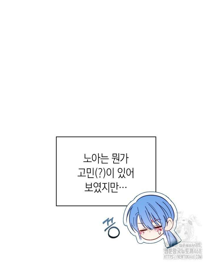 겨울성의 아기 죄수님 56화 12