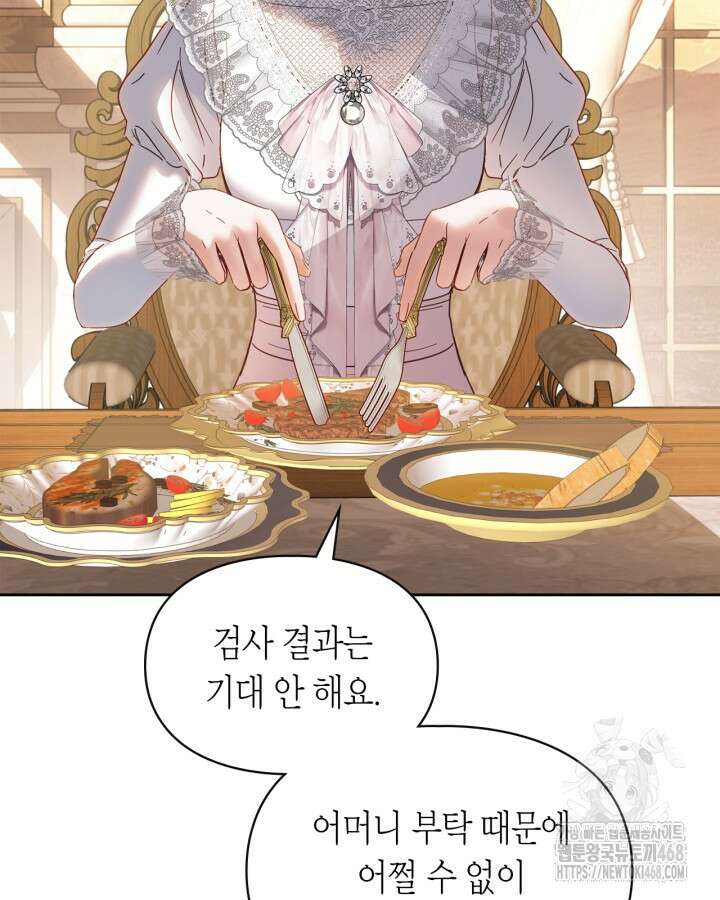 겨울성의 아기 죄수님 56화 21