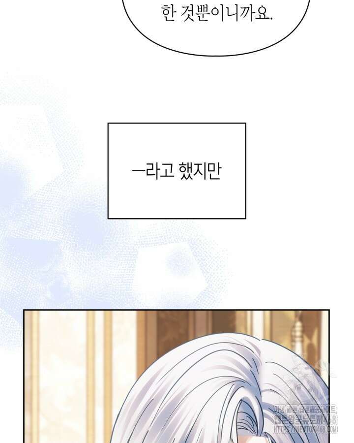 겨울성의 아기 죄수님 56화 22