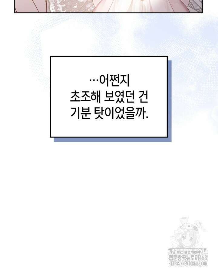 겨울성의 아기 죄수님 56화 24