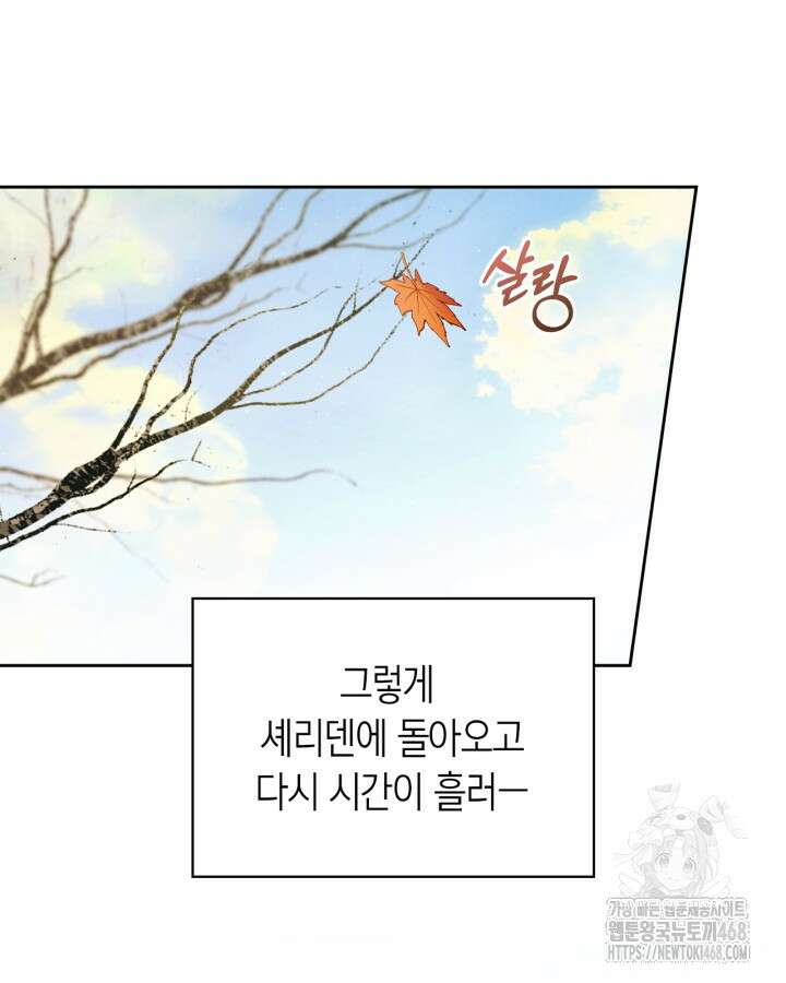 겨울성의 아기 죄수님 56화 27
