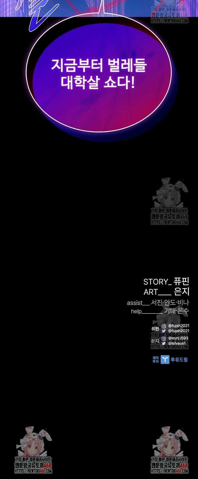 빌런투킬 176화 51