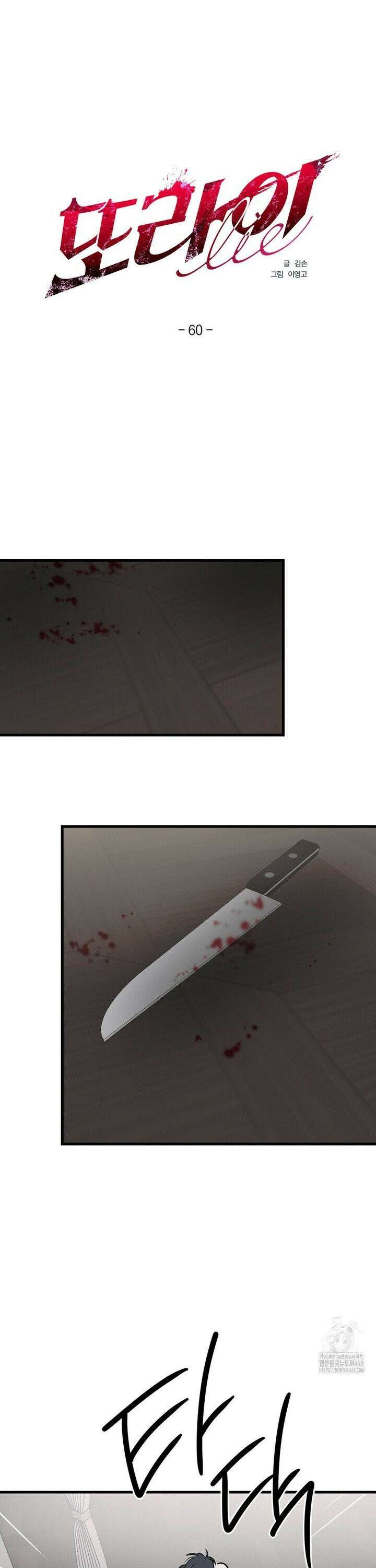 또Lie 60화 3