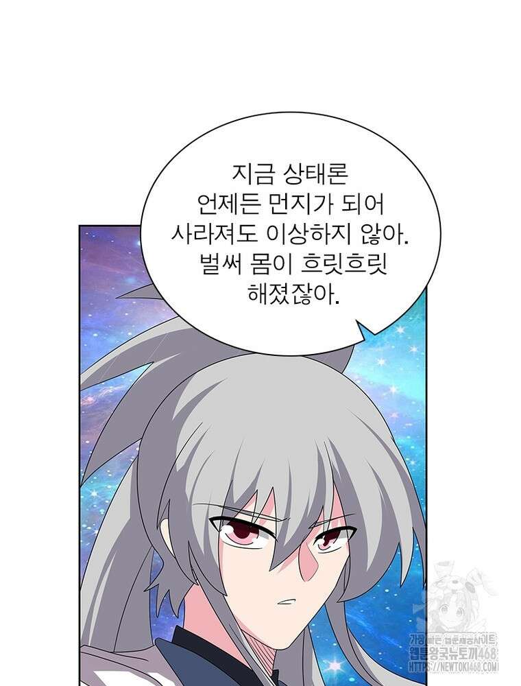 마황귀환록 304화 4
