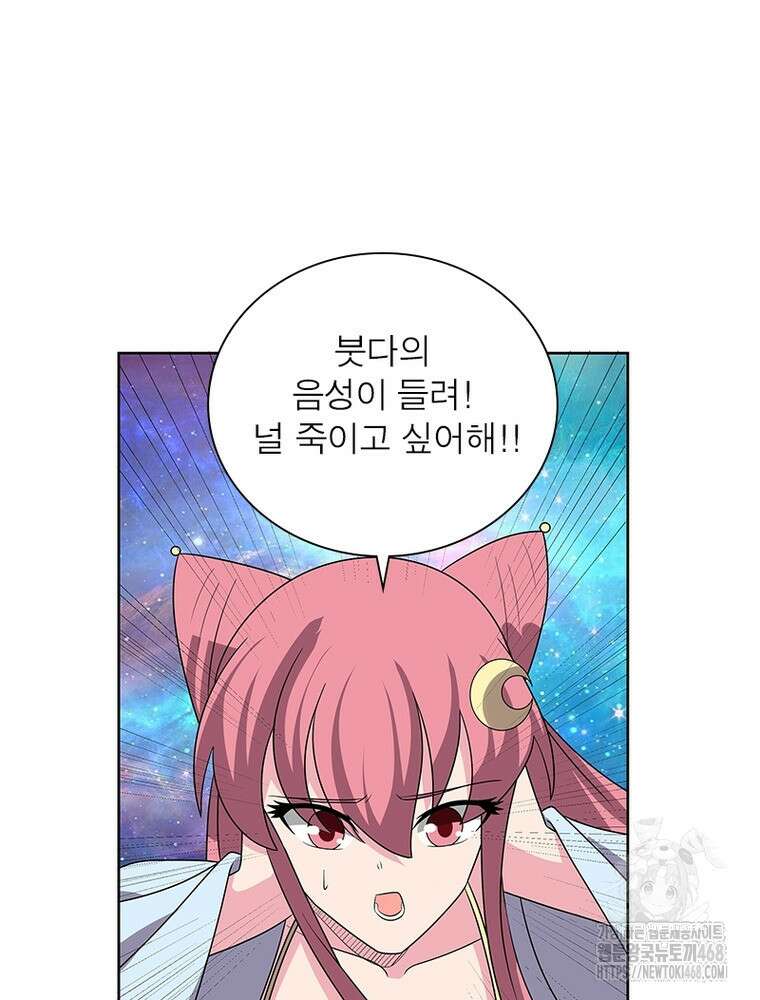마황귀환록 304화 16