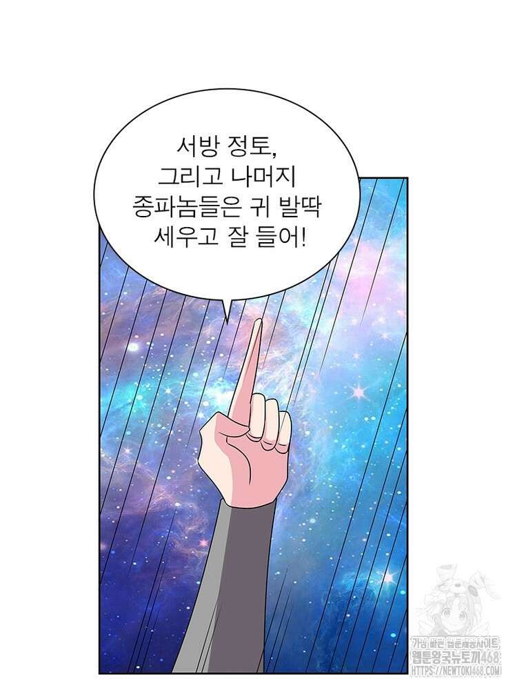 마황귀환록 304화 21