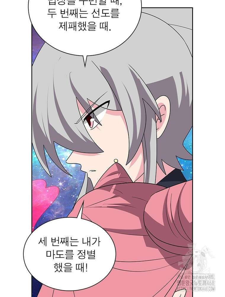 마황귀환록 304화 26
