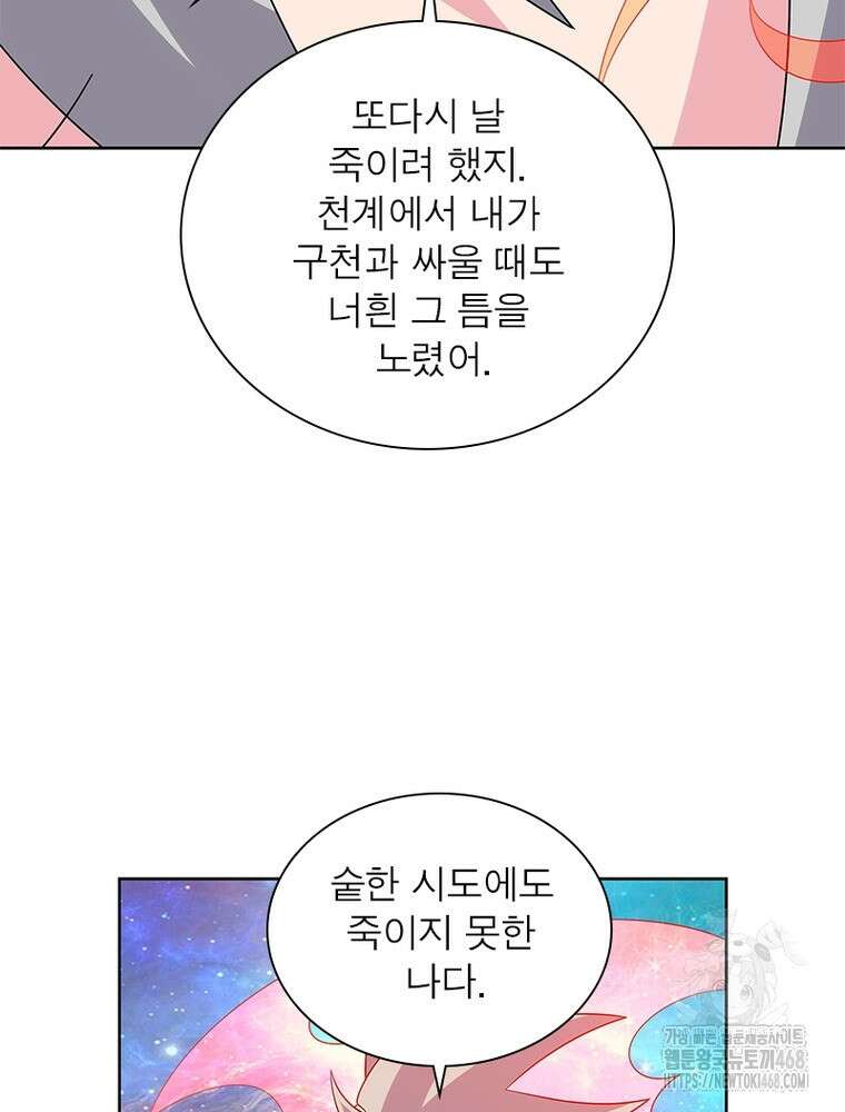 마황귀환록 304화 28