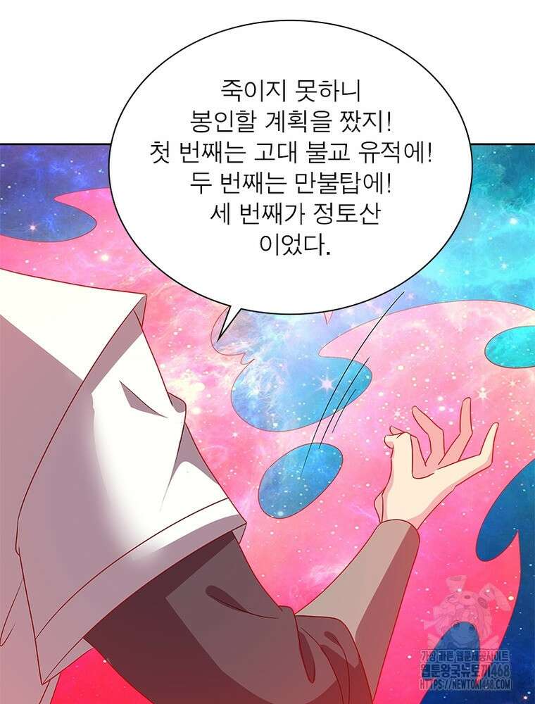 마황귀환록 304화 30