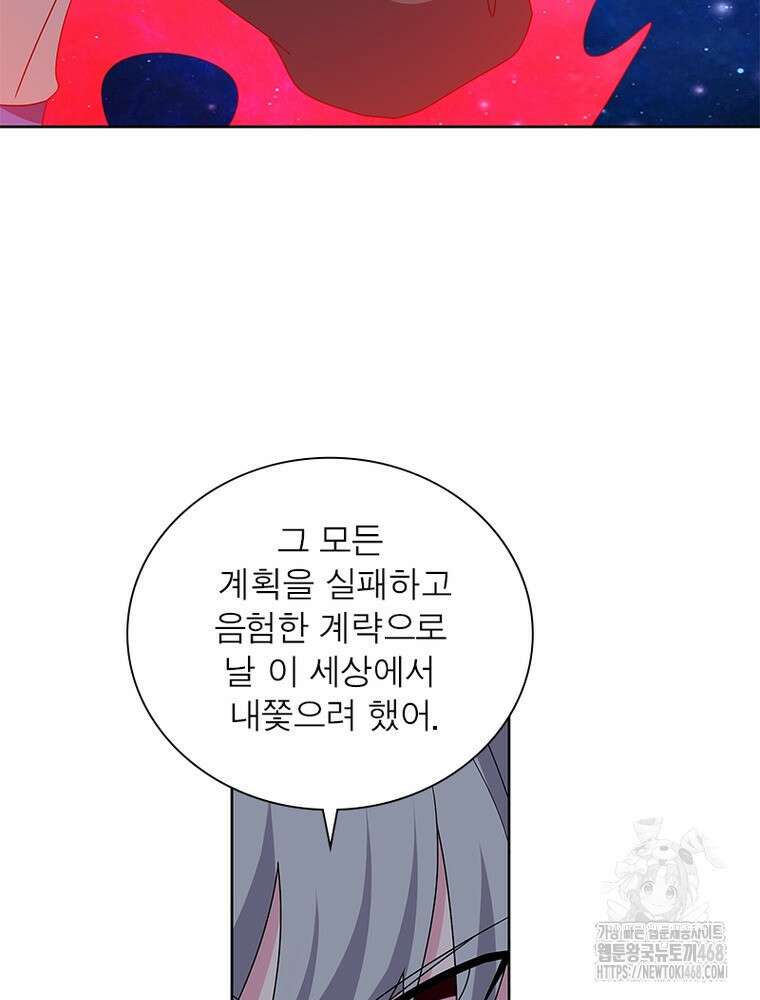마황귀환록 304화 31