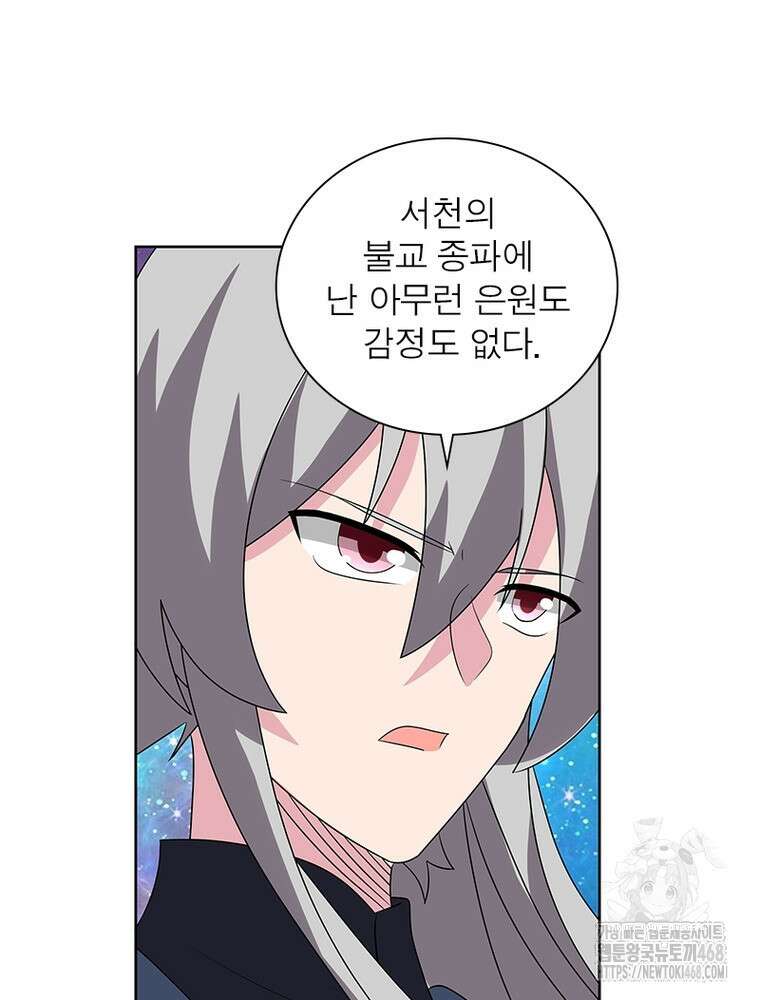 마황귀환록 304화 41