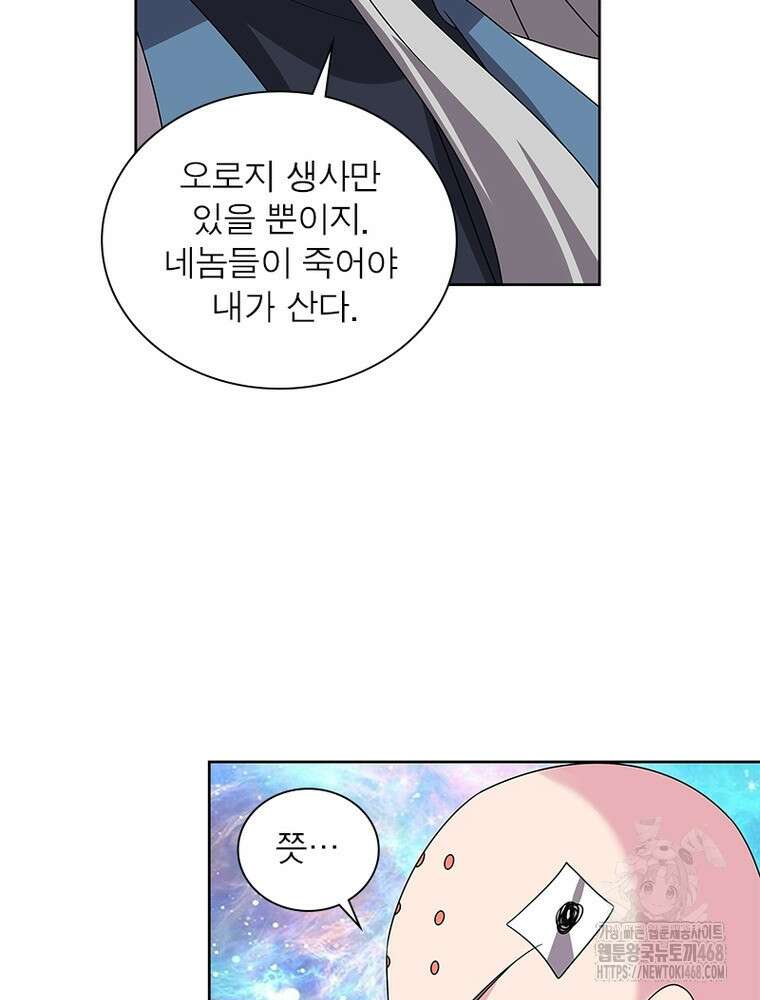 마황귀환록 304화 42