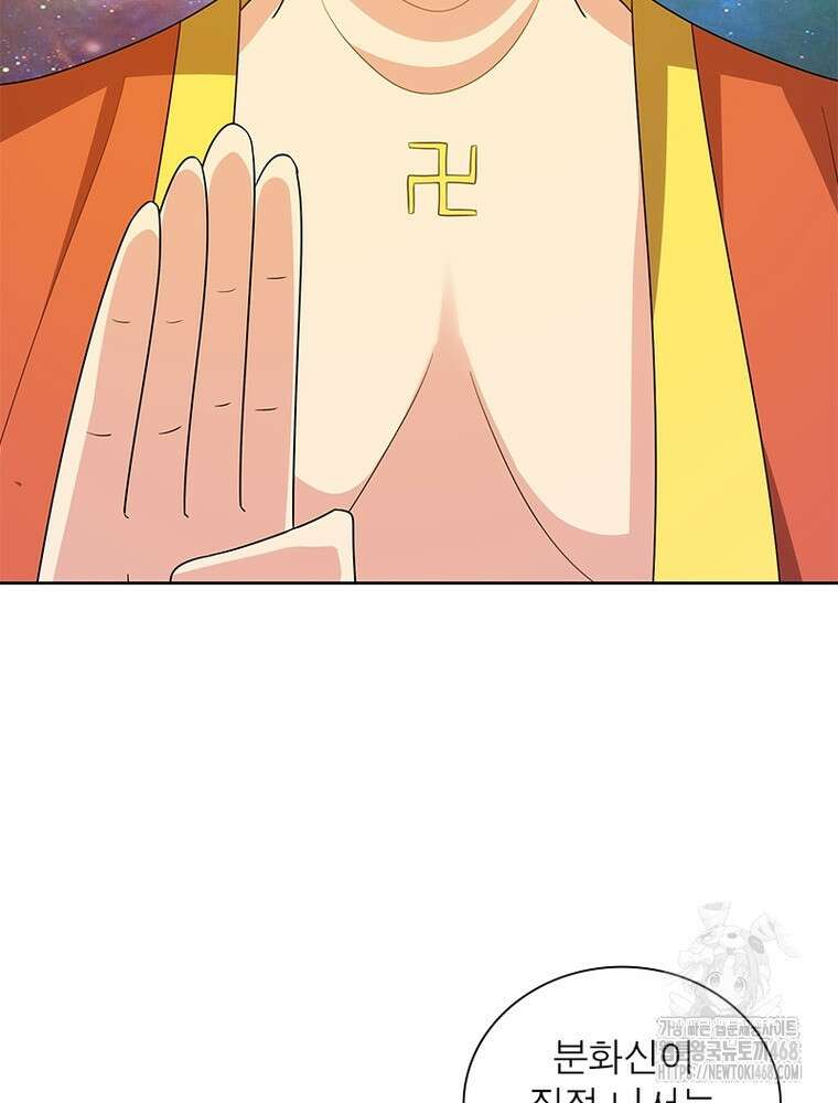 마황귀환록 304화 56