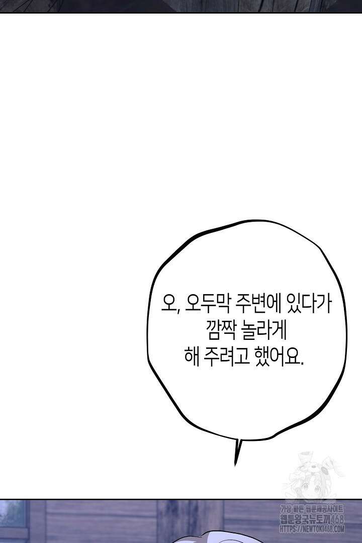 고요하고 미친 겨울 오두막 15화 21