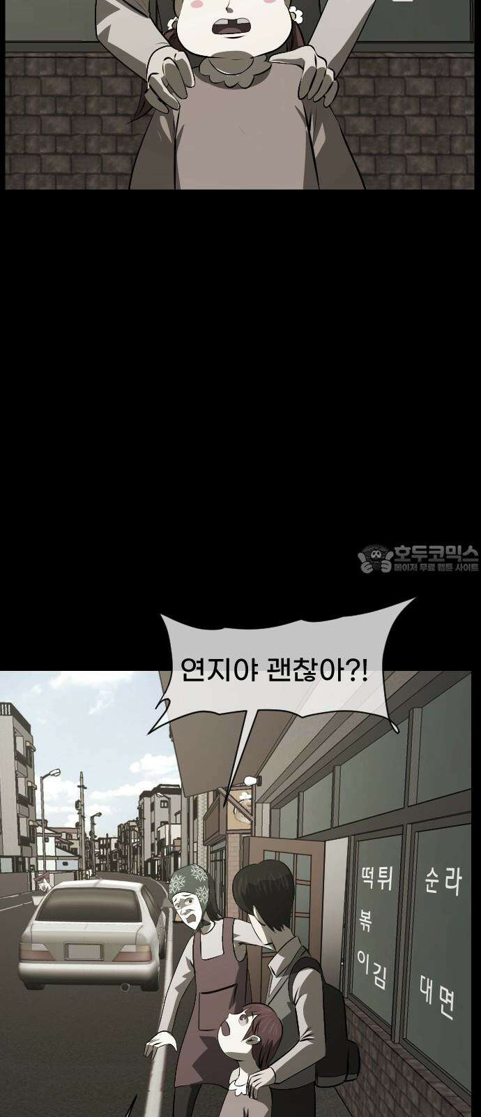 원주민 공포만화 396화 길에서 아이돌을 주웠다(8)完 18