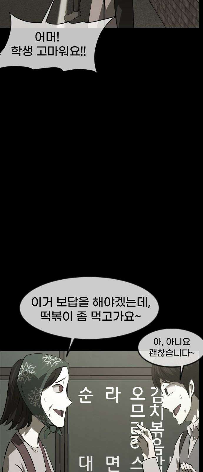 원주민 공포만화 396화 길에서 아이돌을 주웠다(8)完 19