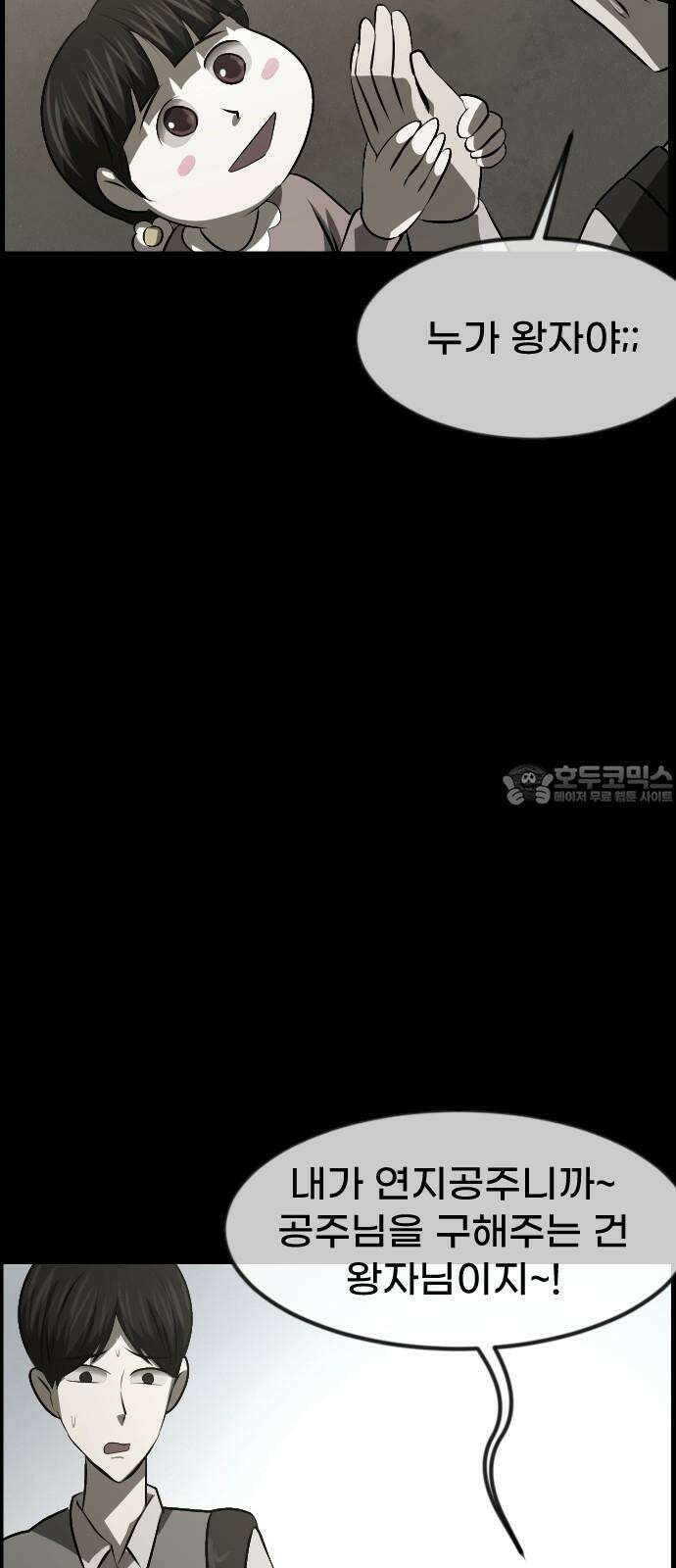 원주민 공포만화 396화 길에서 아이돌을 주웠다(8)完 21