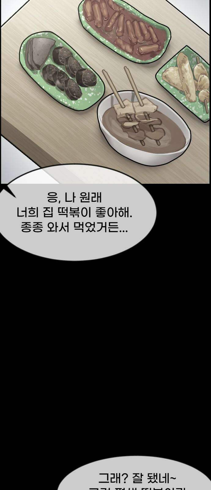 원주민 공포만화 396화 길에서 아이돌을 주웠다(8)完 23