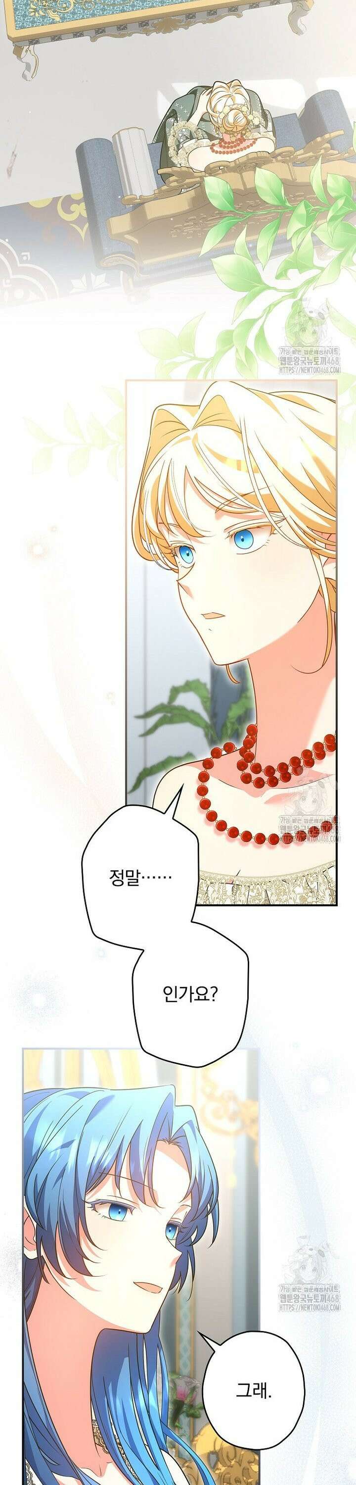 시어머니지만 고부 갈등은 싫습니다 3화 14