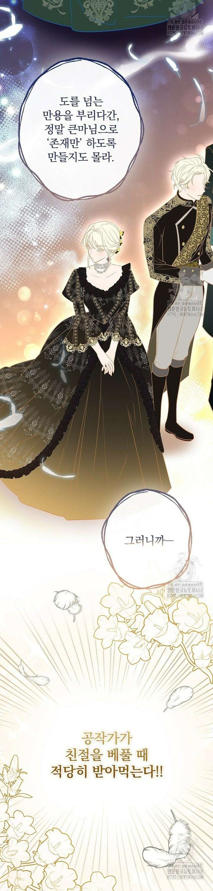 시어머니지만 고부 갈등은 싫습니다 3화 18