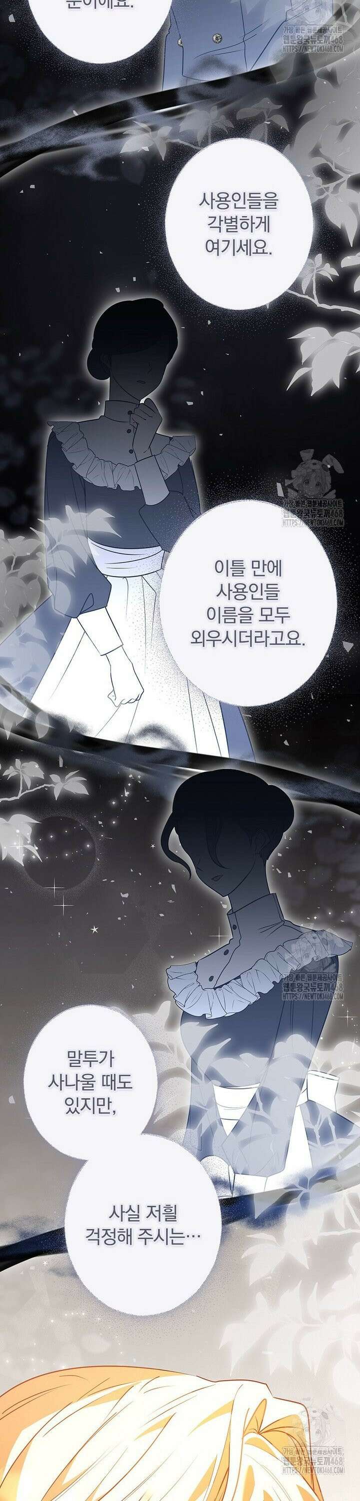 시어머니지만 고부 갈등은 싫습니다 3화 30
