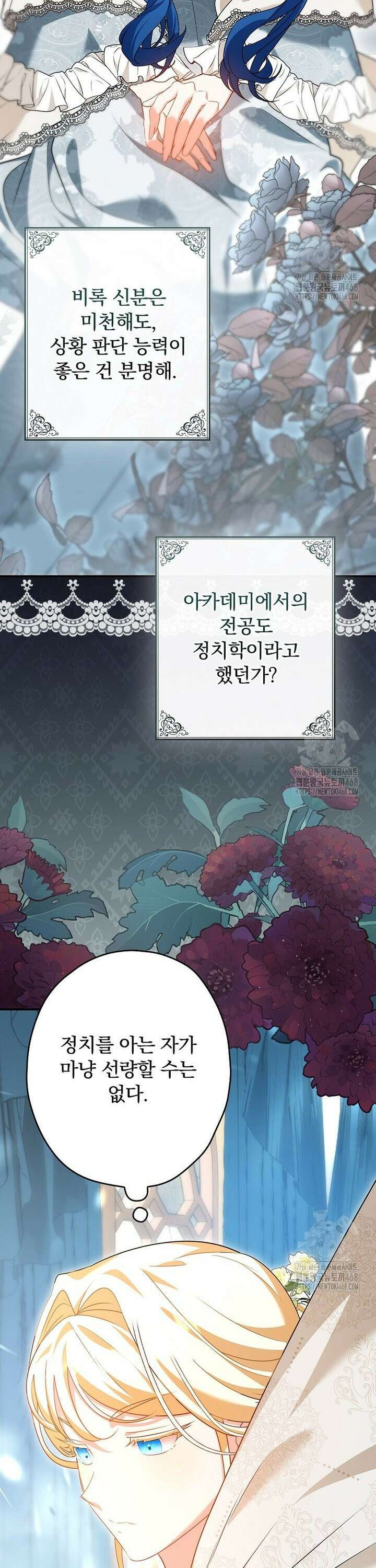 시어머니지만 고부 갈등은 싫습니다 3화 33