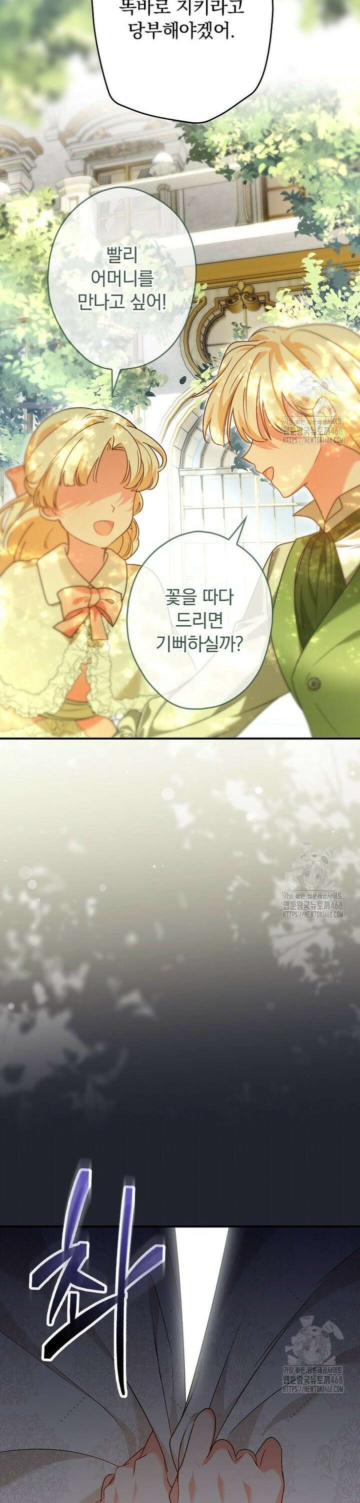 시어머니지만 고부 갈등은 싫습니다 3화 37