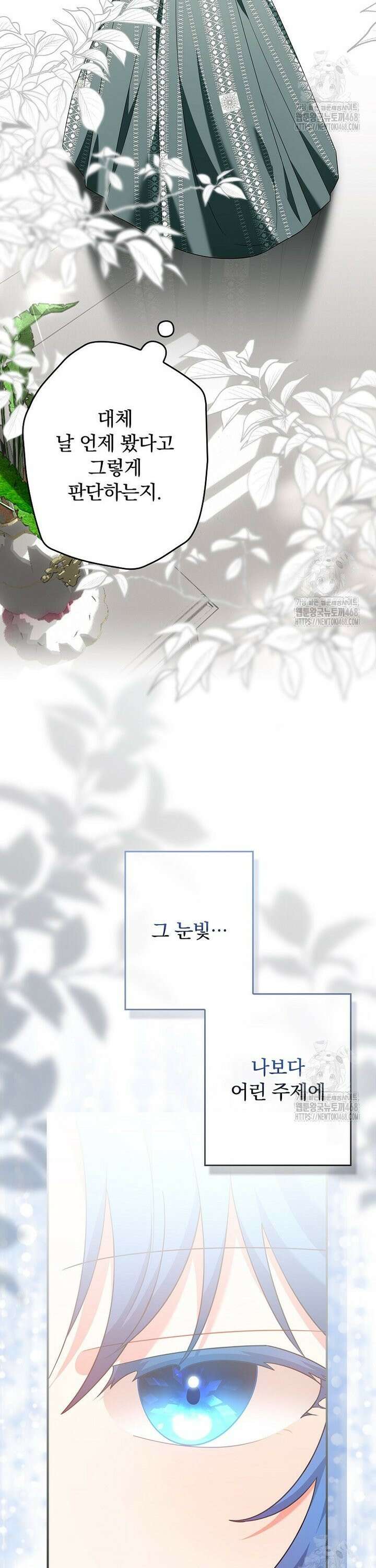 시어머니지만 고부 갈등은 싫습니다 3화 41