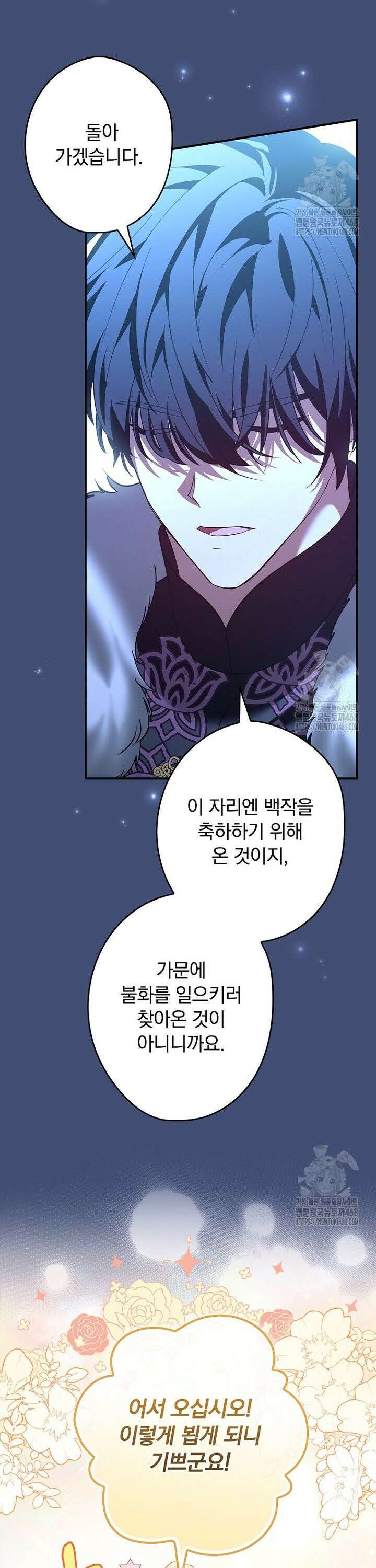 시어머니지만 고부 갈등은 싫습니다 13화 4