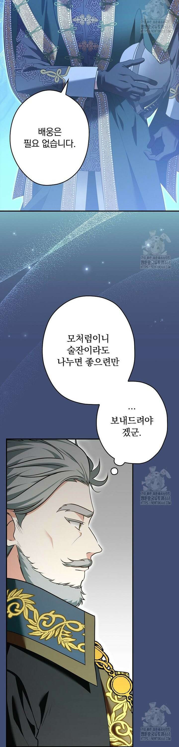 시어머니지만 고부 갈등은 싫습니다 13화 6
