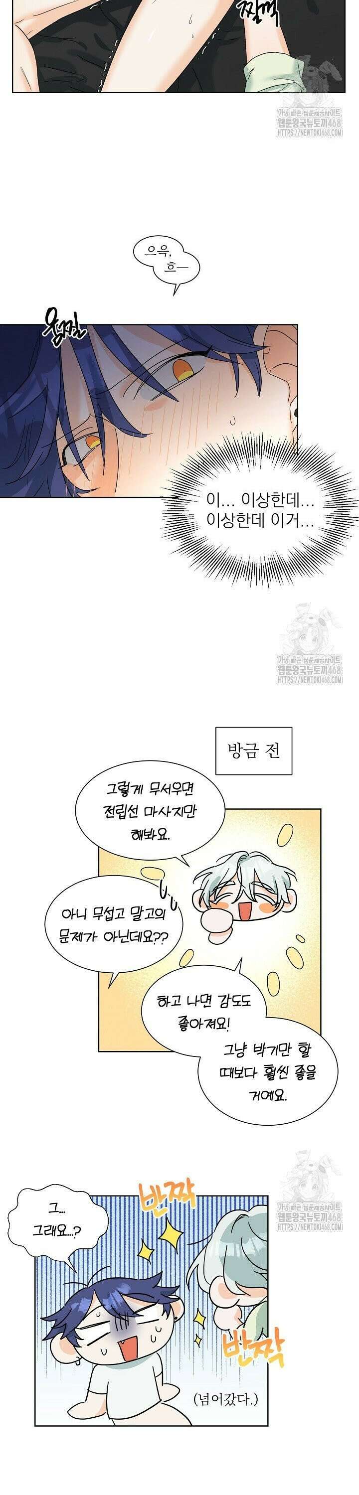 트리플 트릭 2화 2