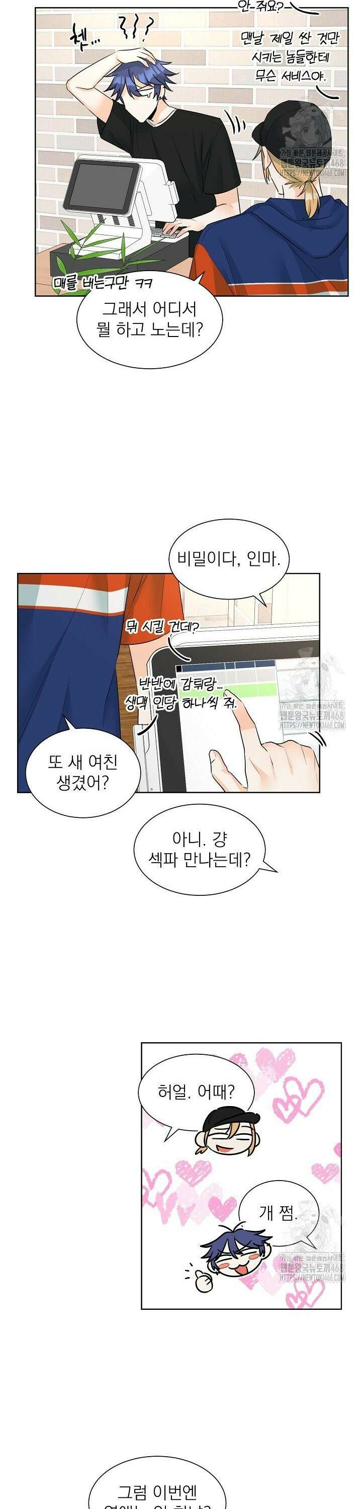 트리플 트릭 12화 6