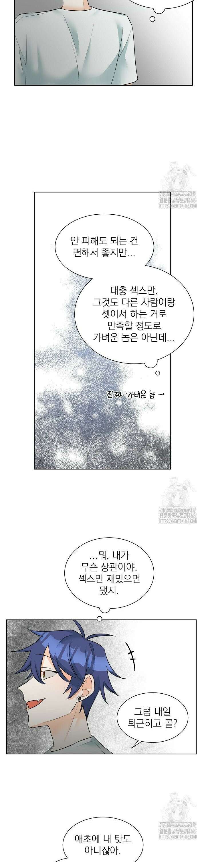 트리플 트릭 12화 11