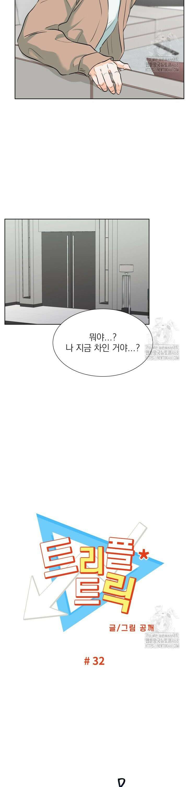 트리플 트릭 32화 2