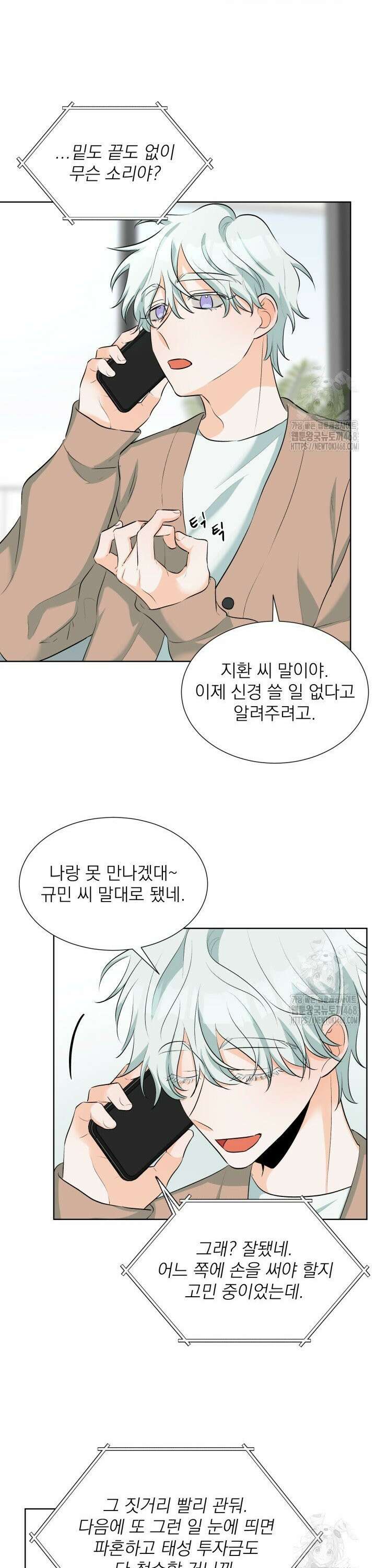 트리플 트릭 32화 4