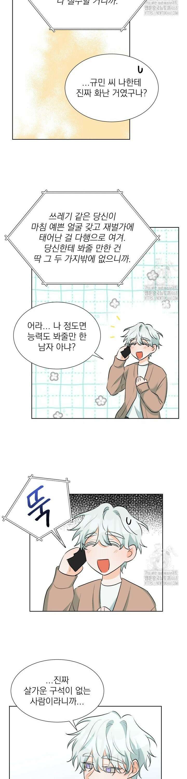 트리플 트릭 32화 5