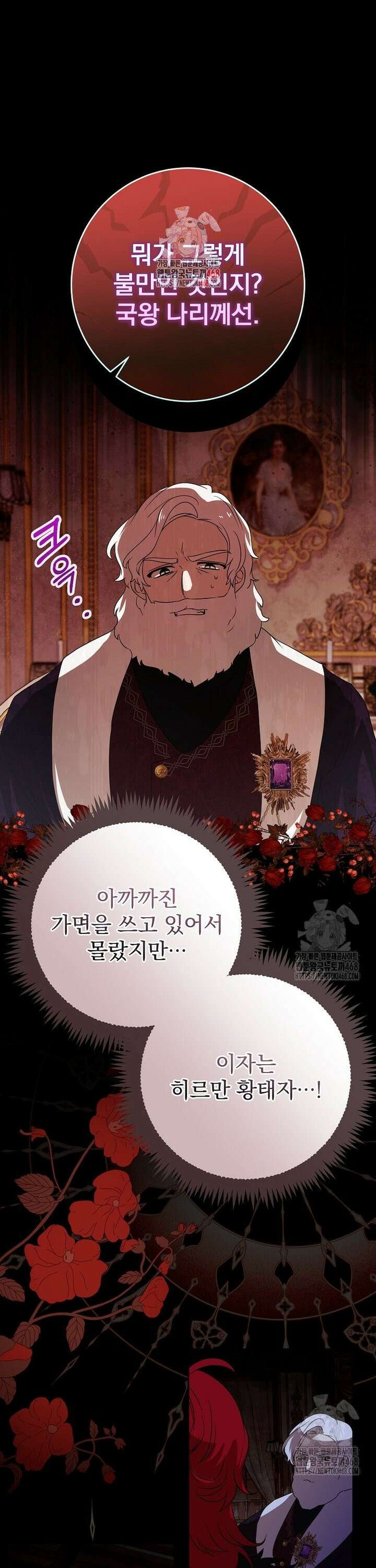 남주의 아이는 싫습니다 51화 1